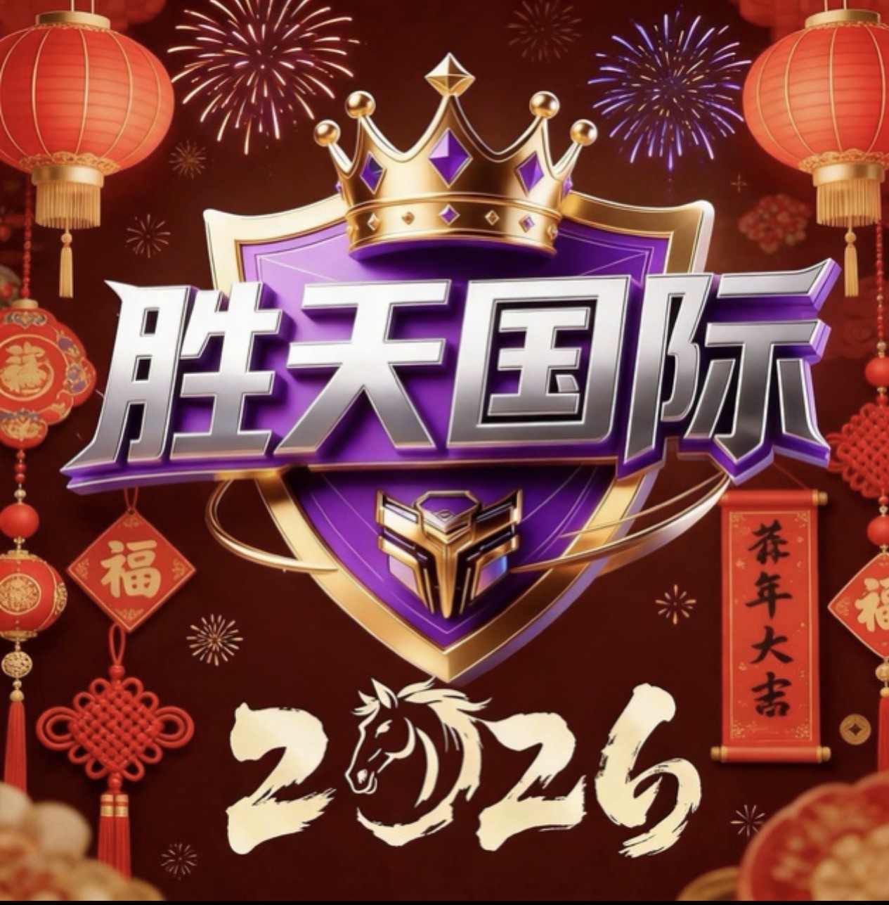 胜天国际